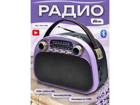 Радиоприемник Ritmix RPR-040 Лавандовый